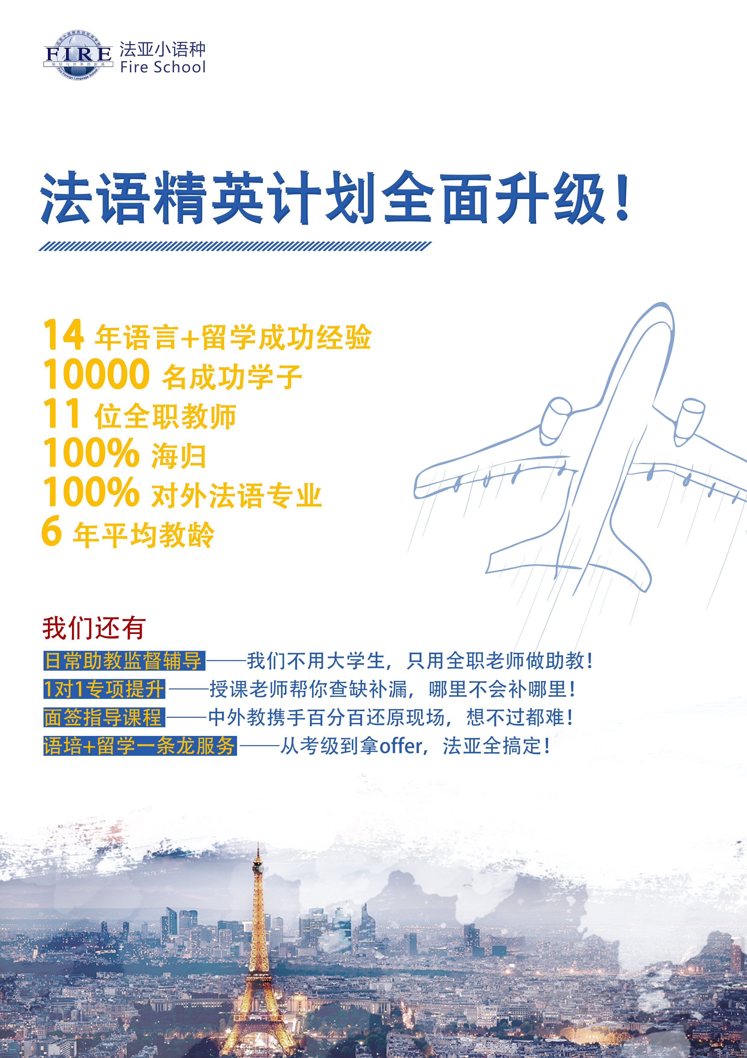 法語精英計劃全新升級啦！